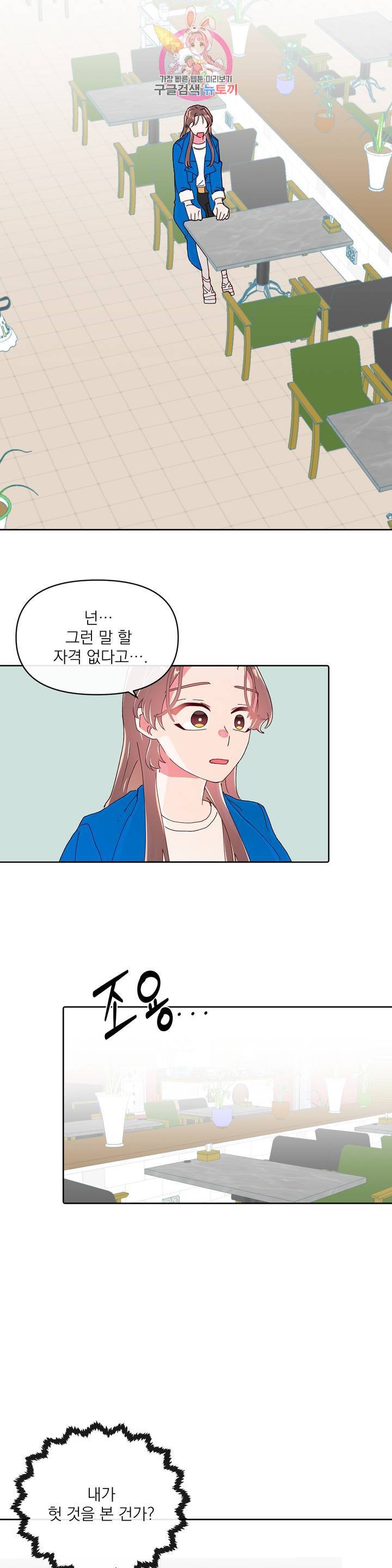 타임라인 35화 6