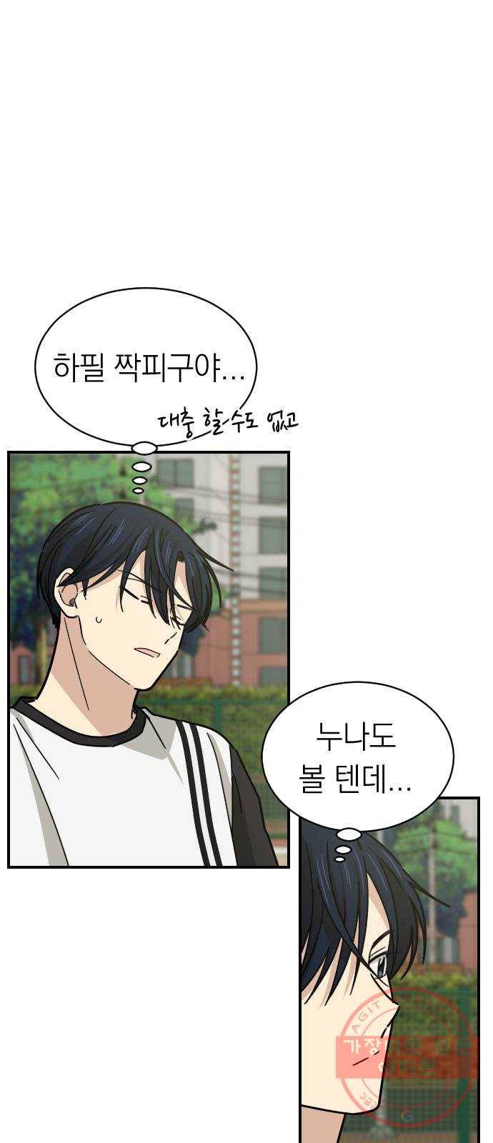 동생친구 21화 4