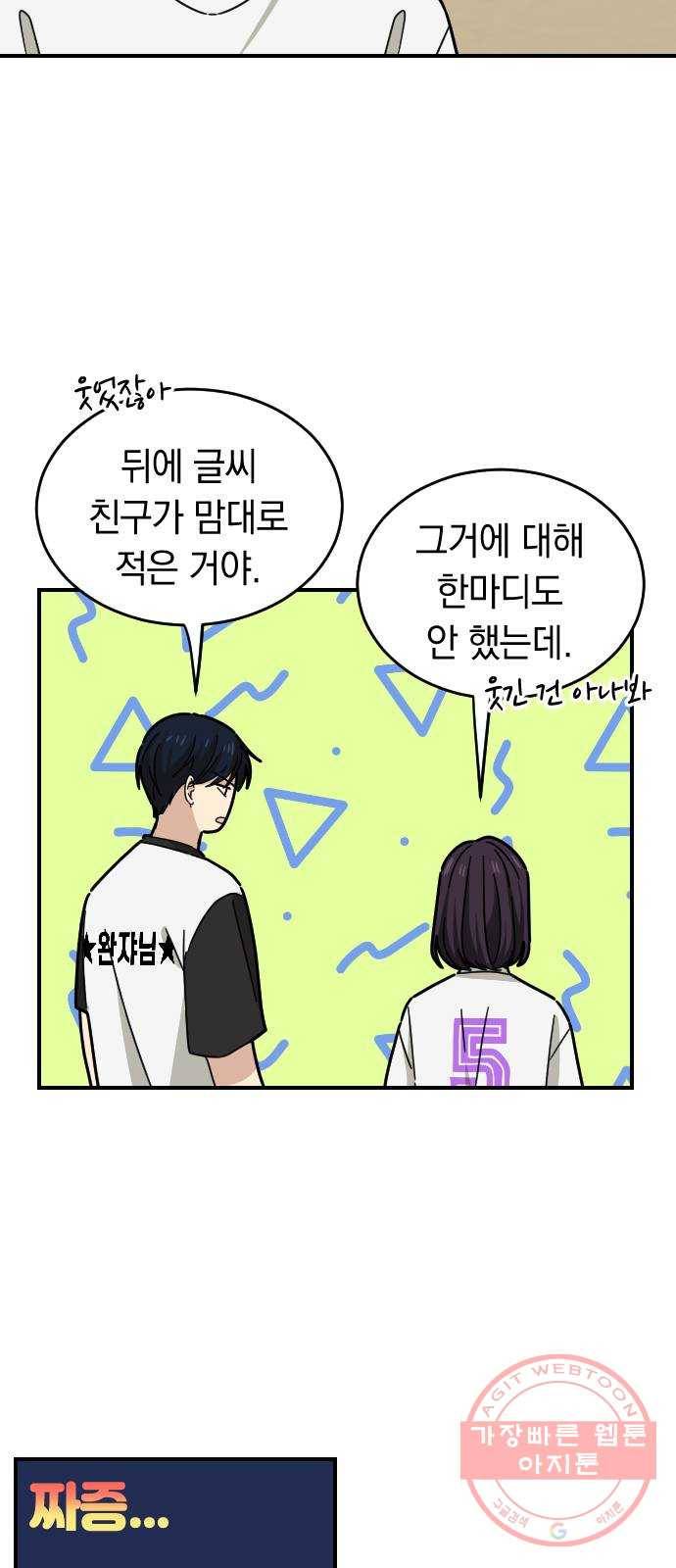 동생친구 21화 11