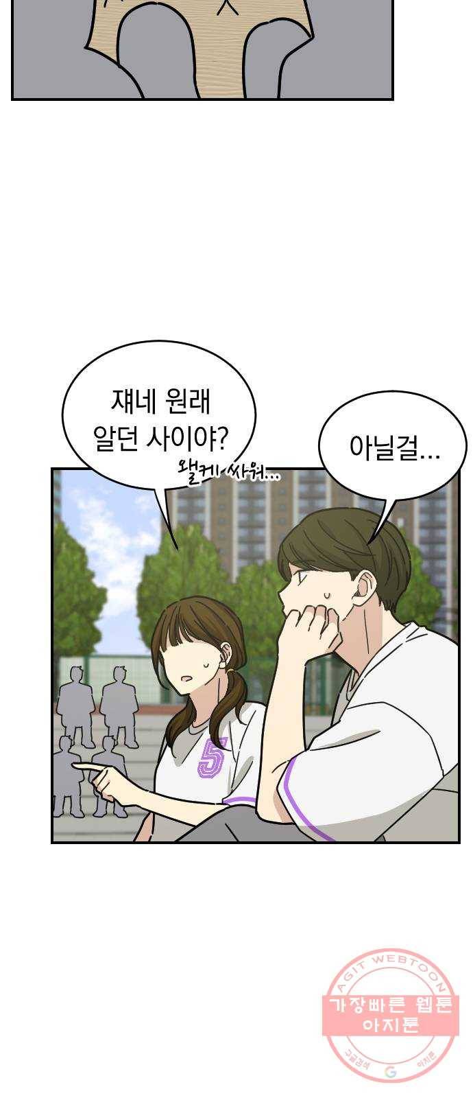 동생친구 21화 14
