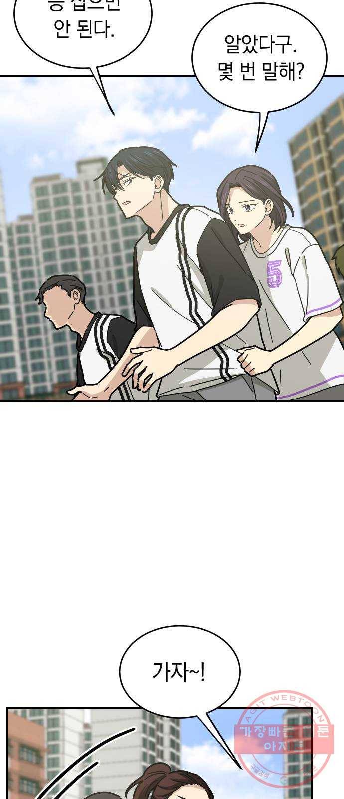 동생친구 21화 16