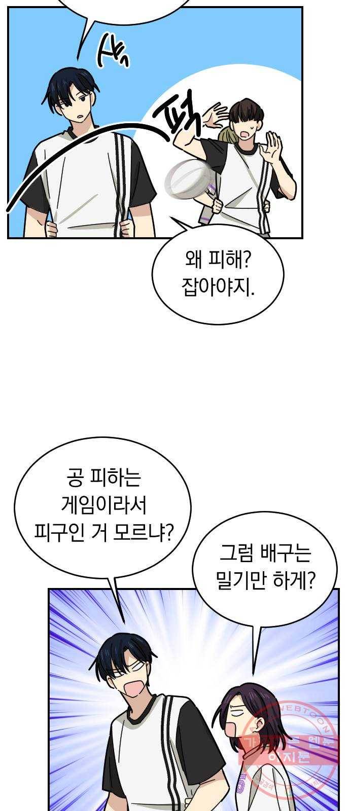 동생친구 21화 21