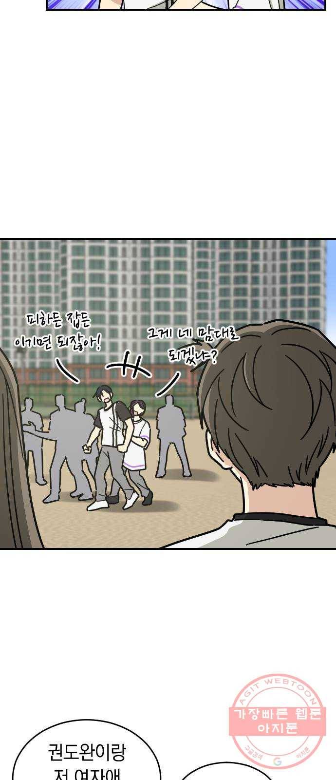 동생친구 21화 22