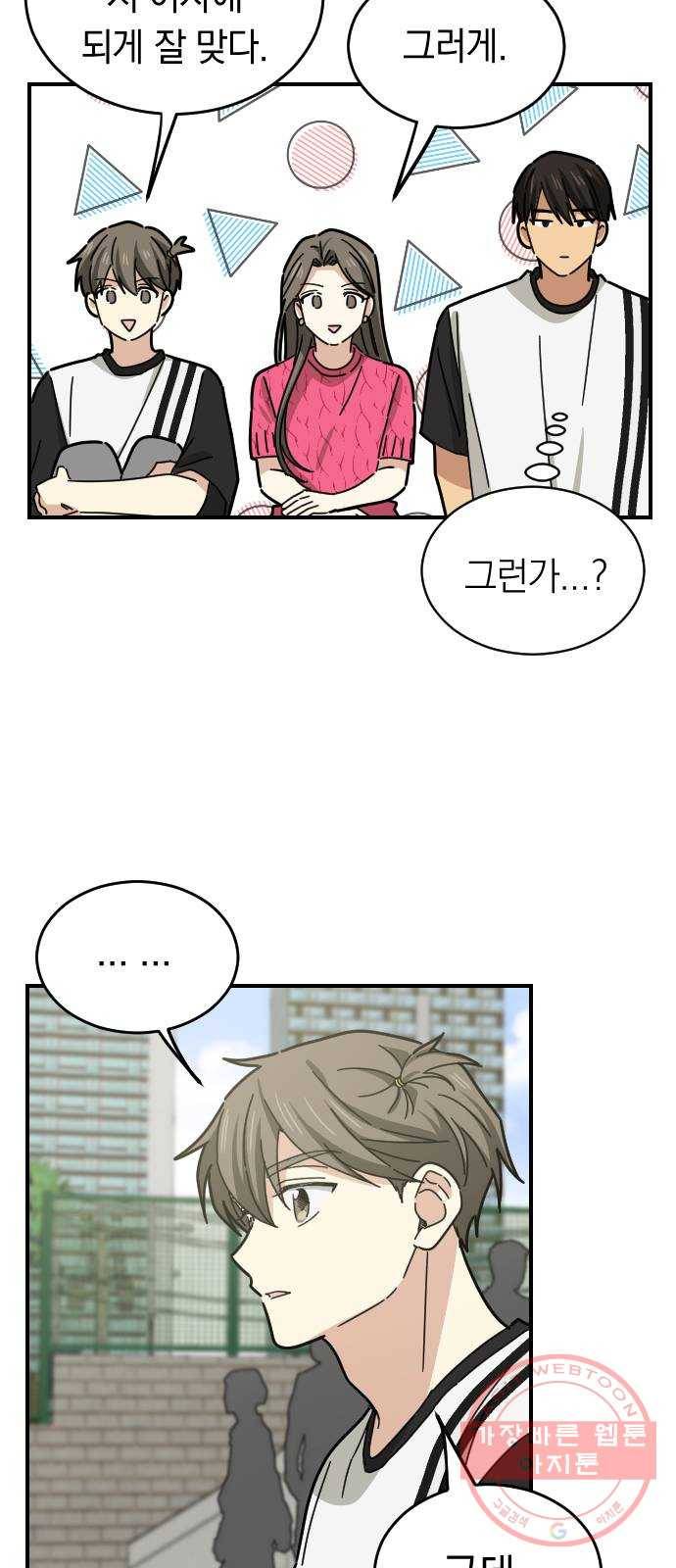 동생친구 21화 23