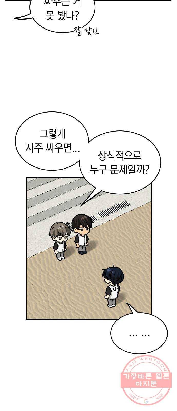 동생친구 21화 43