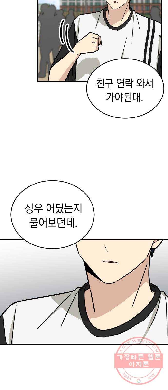 동생친구 21화 45