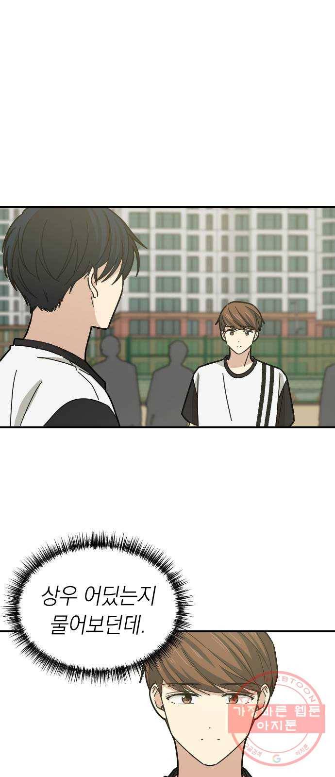 동생친구 21화 50