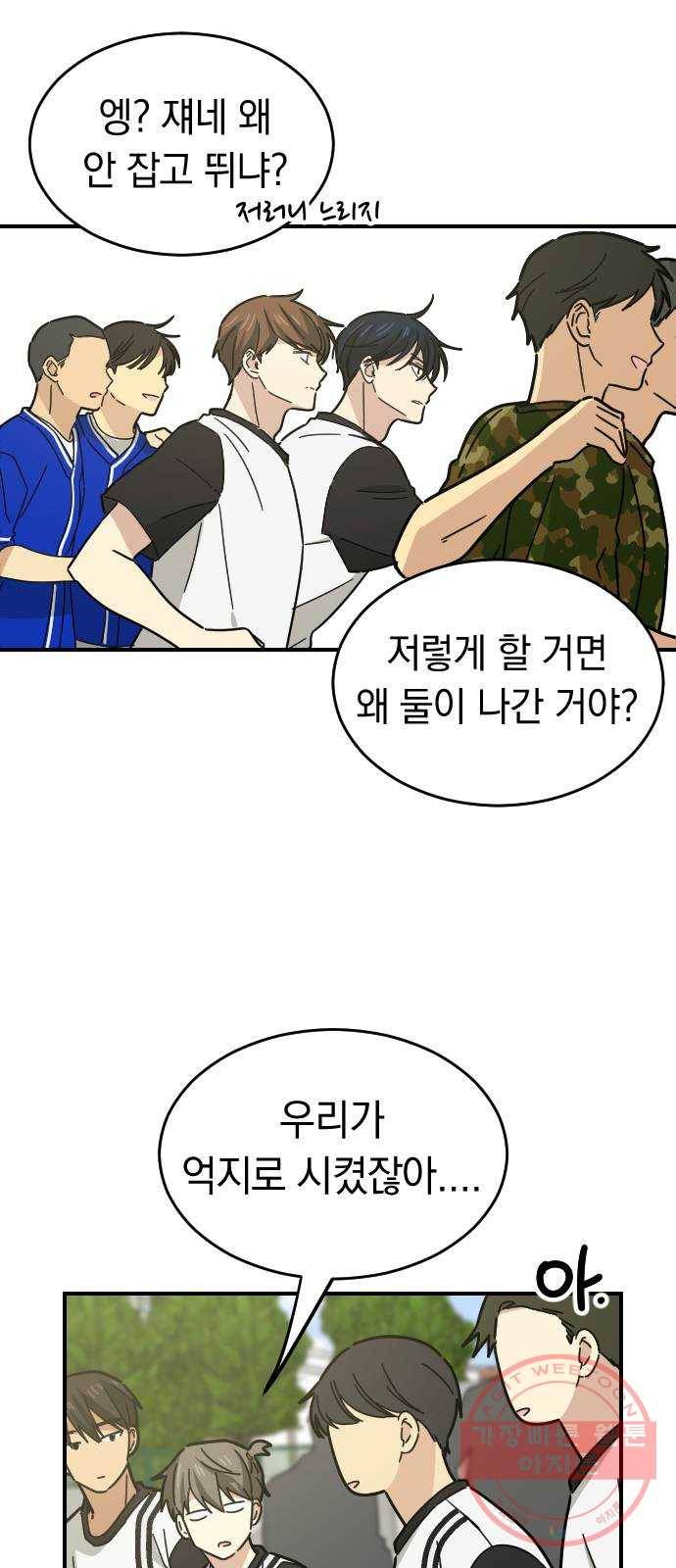 동생친구 21화 53