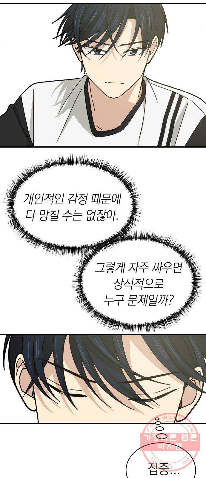 동생친구 21화 55