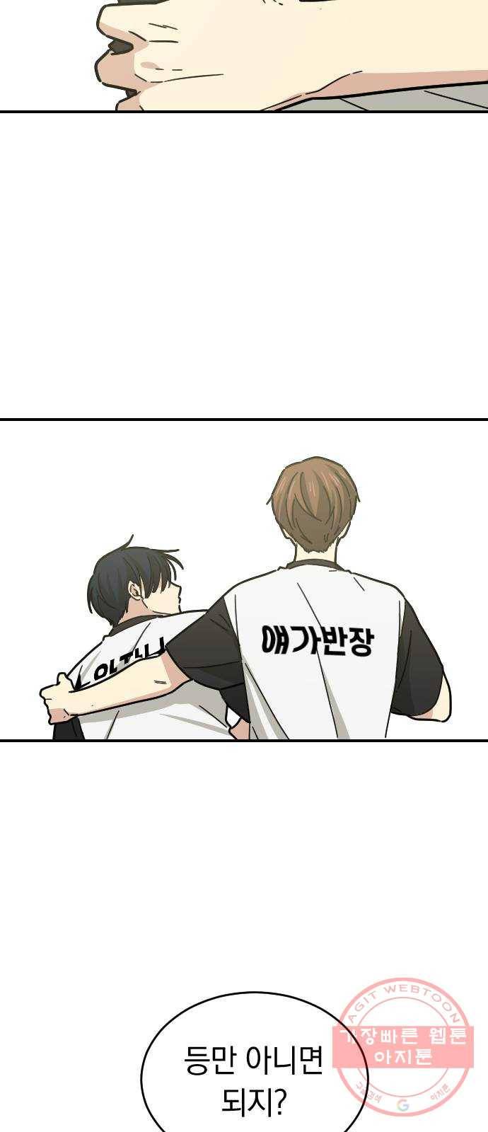 동생친구 21화 58