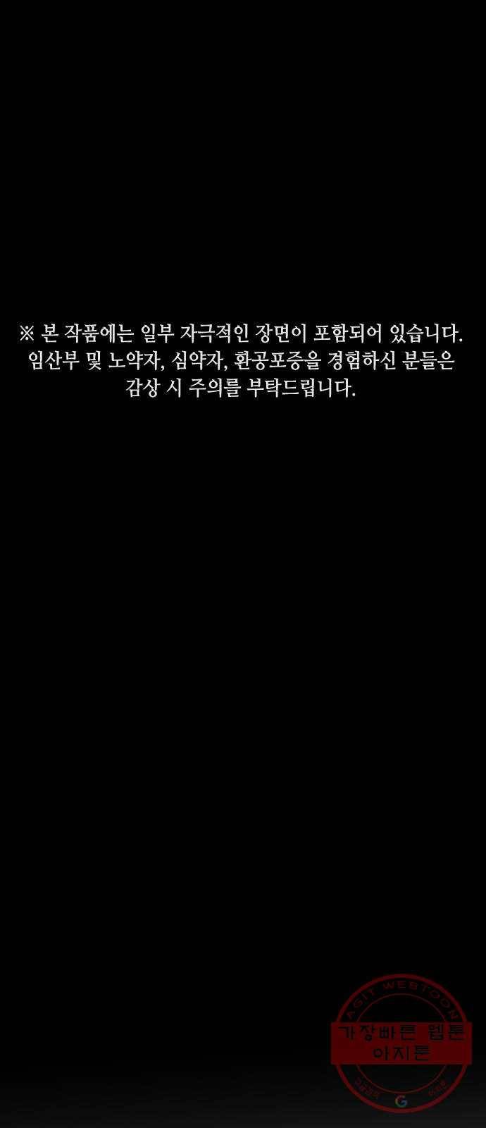 어느날 갑자기 서울은 6화 1