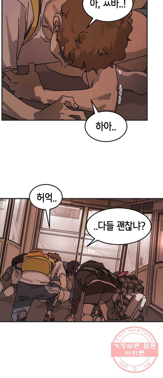 어느날 갑자기 서울은 6화 7