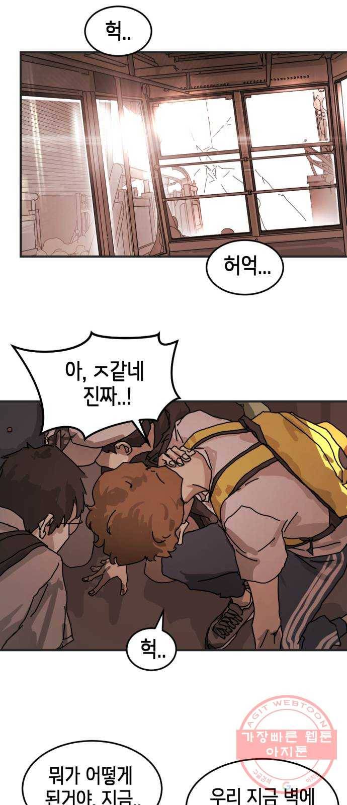 어느날 갑자기 서울은 6화 8