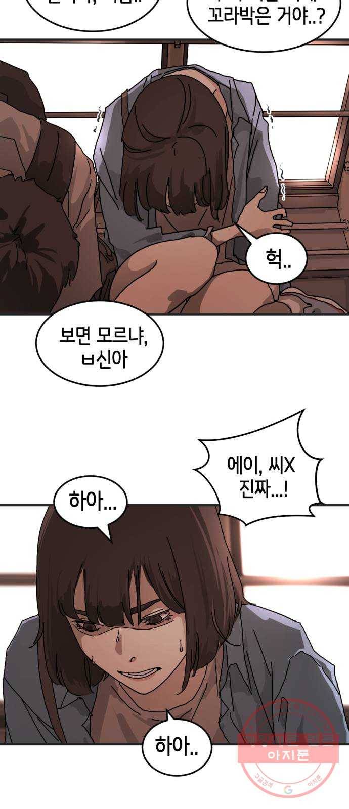 어느날 갑자기 서울은 6화 9