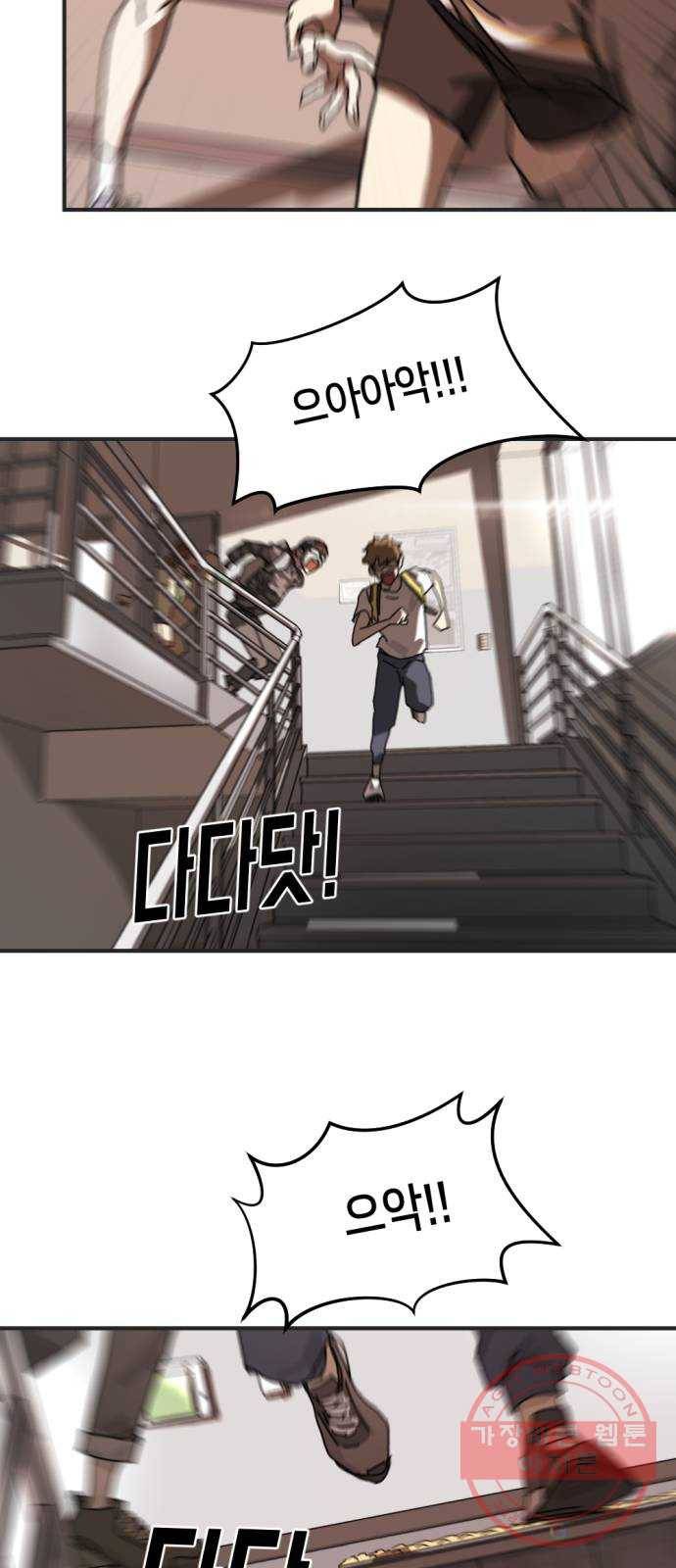어느날 갑자기 서울은 6화 35
