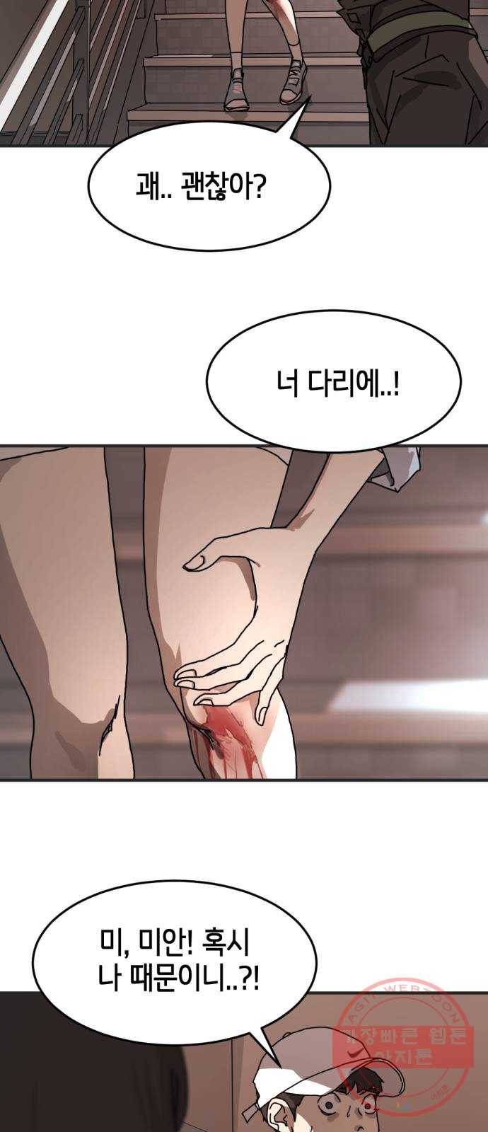 어느날 갑자기 서울은 6화 45