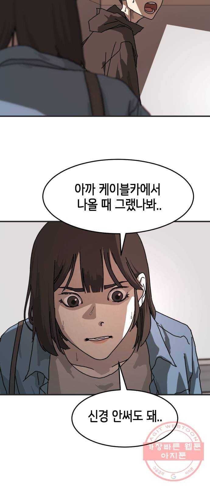 어느날 갑자기 서울은 6화 46
