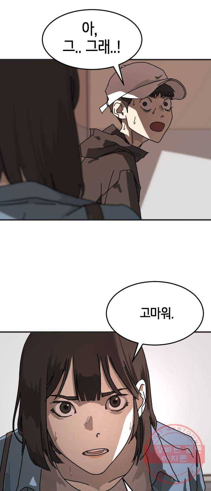 어느날 갑자기 서울은 6화 47