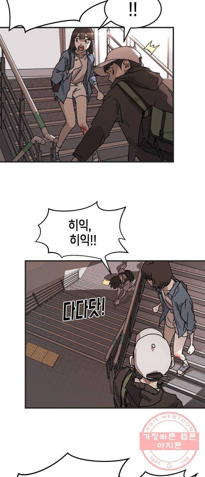 어느날 갑자기 서울은 6화 49