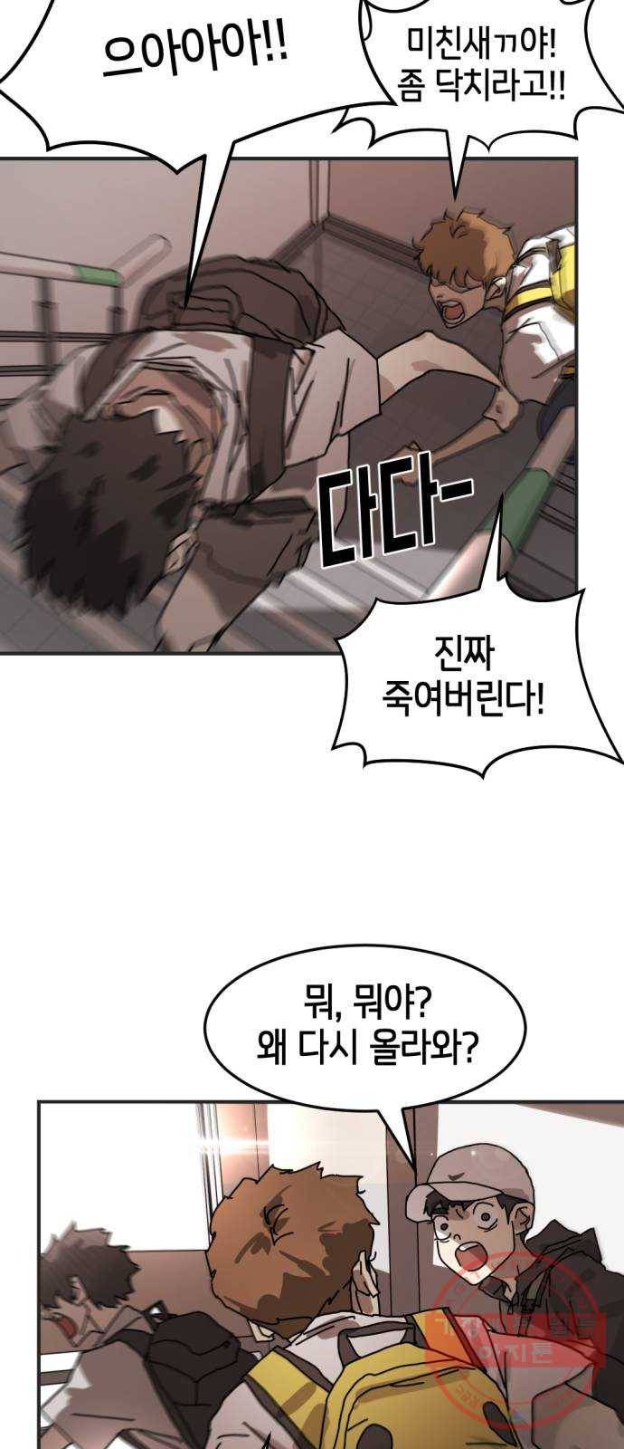어느날 갑자기 서울은 6화 50