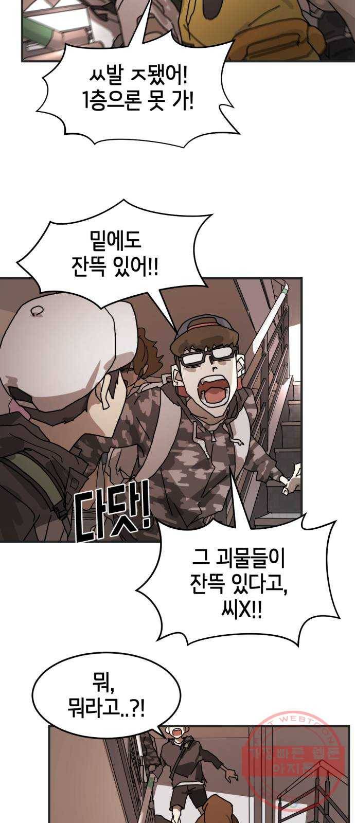 어느날 갑자기 서울은 6화 51