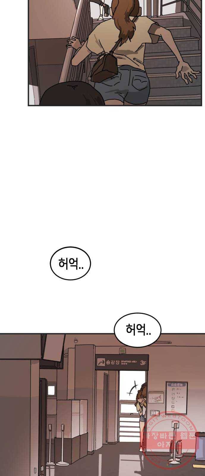 어느날 갑자기 서울은 6화 52