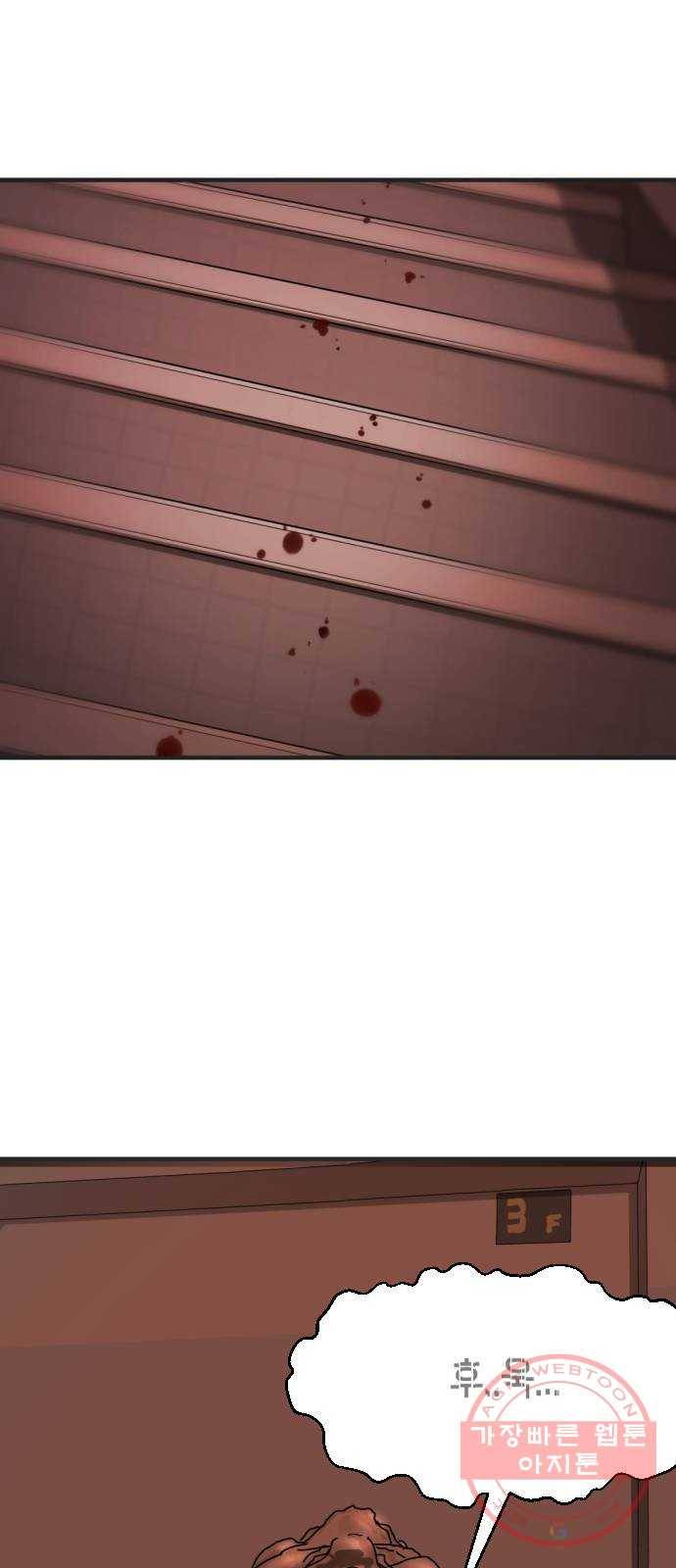 어느날 갑자기 서울은 6화 59