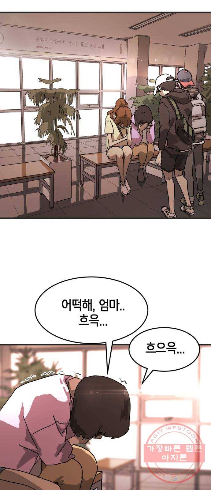 어느날 갑자기 서울은 6화 61