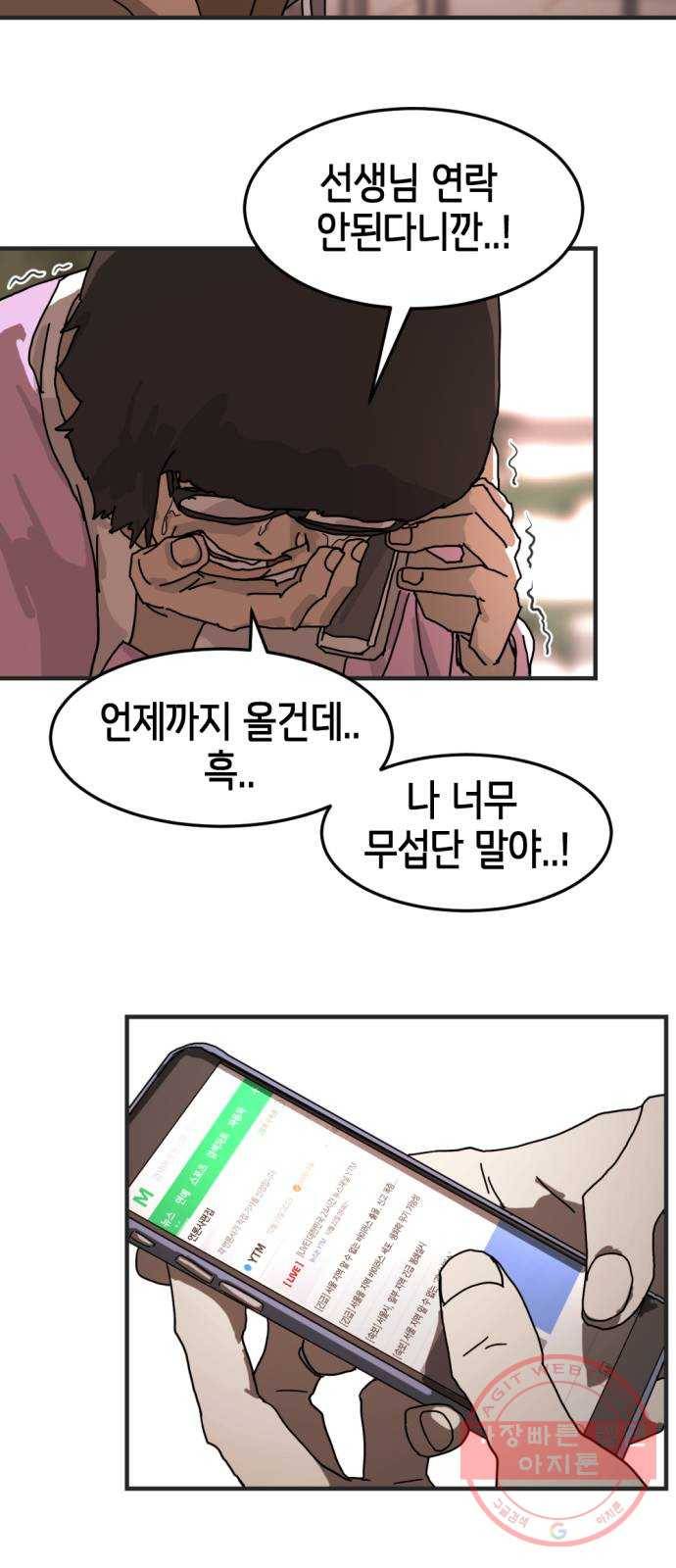 어느날 갑자기 서울은 6화 62