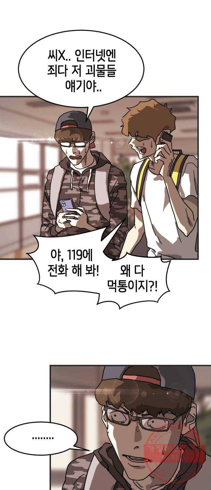 어느날 갑자기 서울은 6화 63