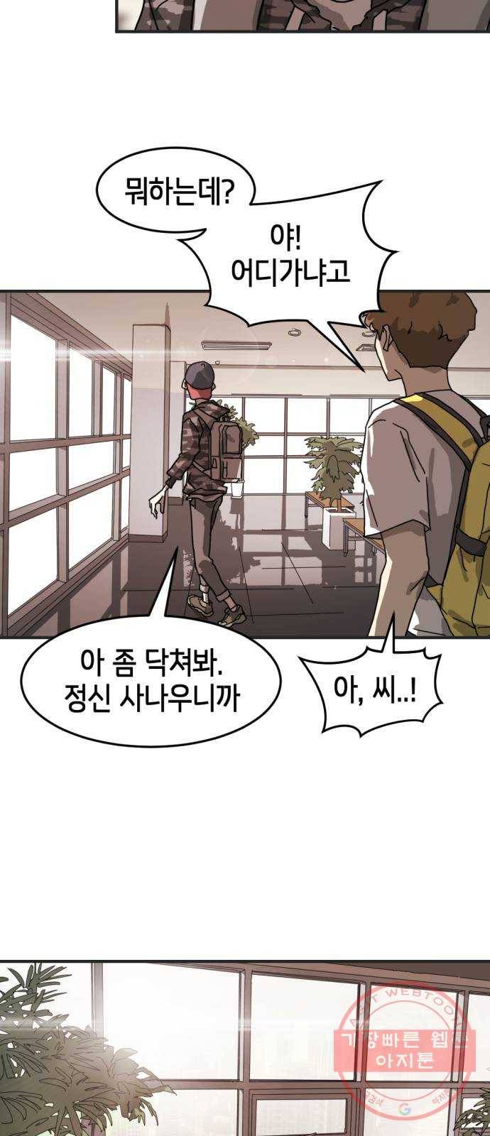 어느날 갑자기 서울은 6화 64