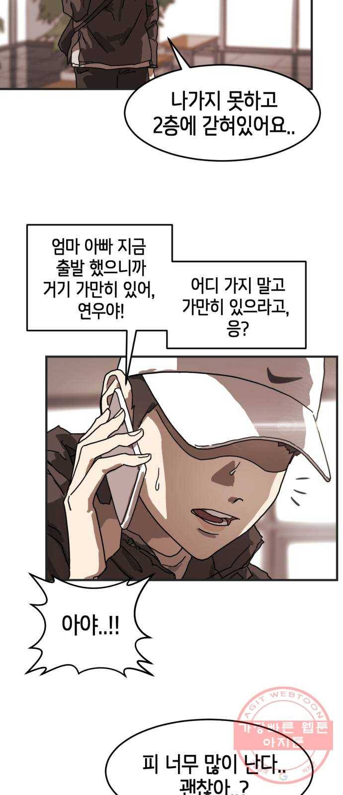 어느날 갑자기 서울은 6화 67