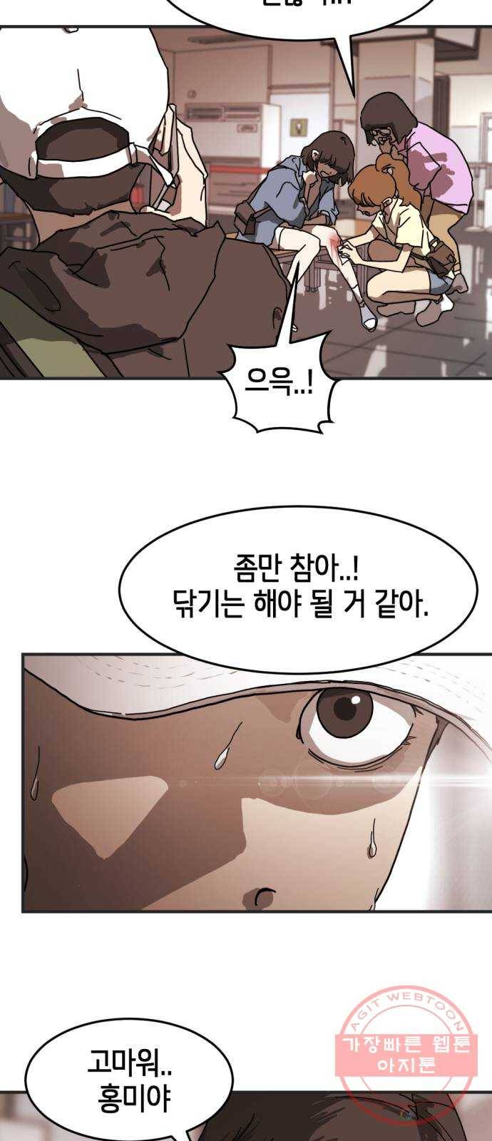 어느날 갑자기 서울은 6화 68