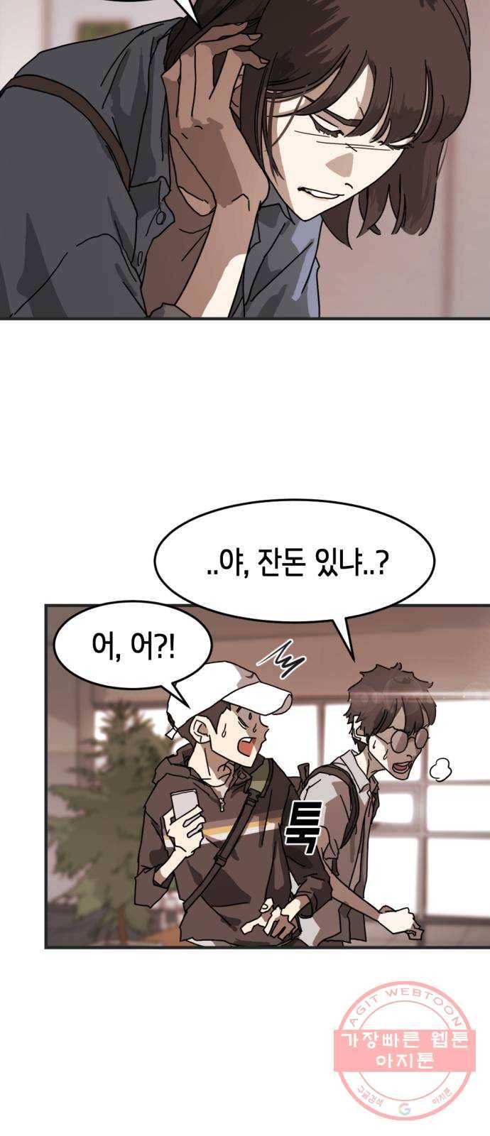 어느날 갑자기 서울은 6화 69