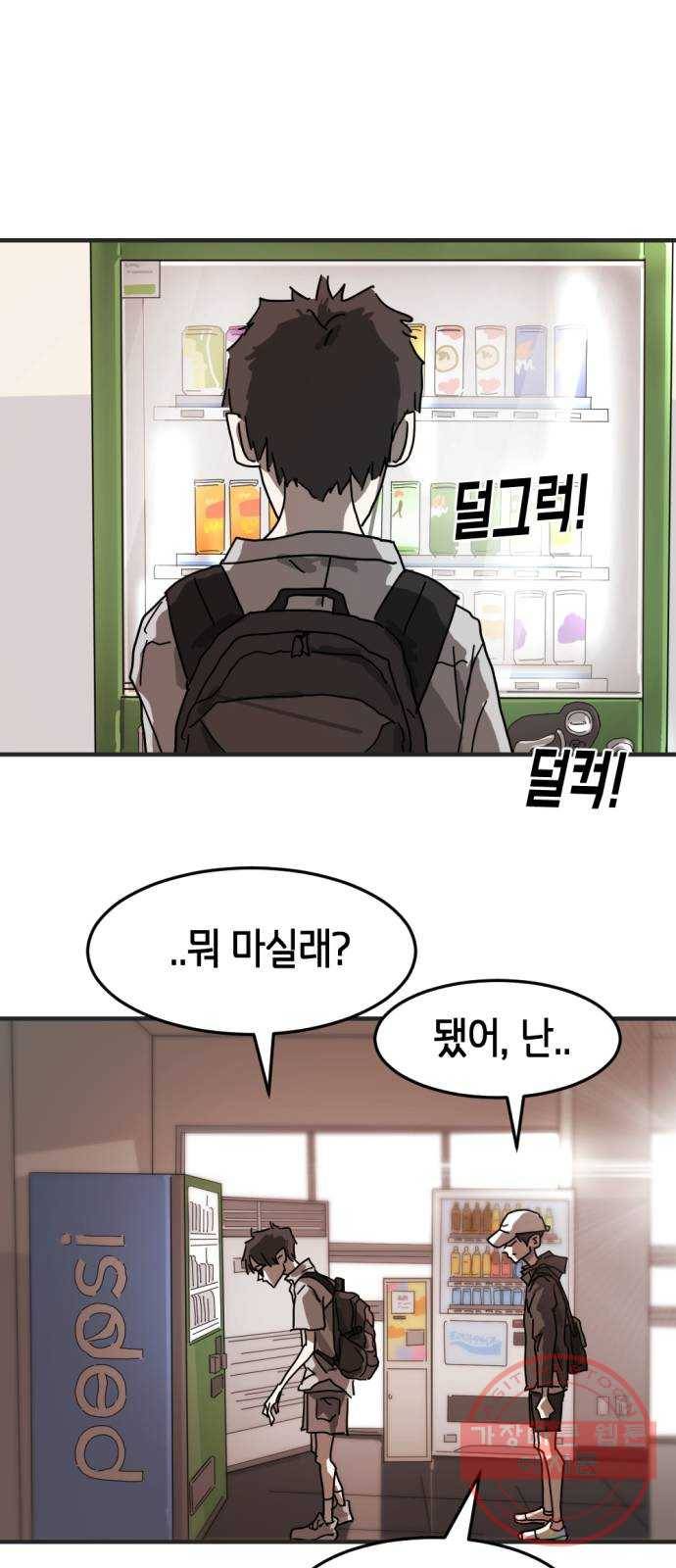 어느날 갑자기 서울은 6화 70
