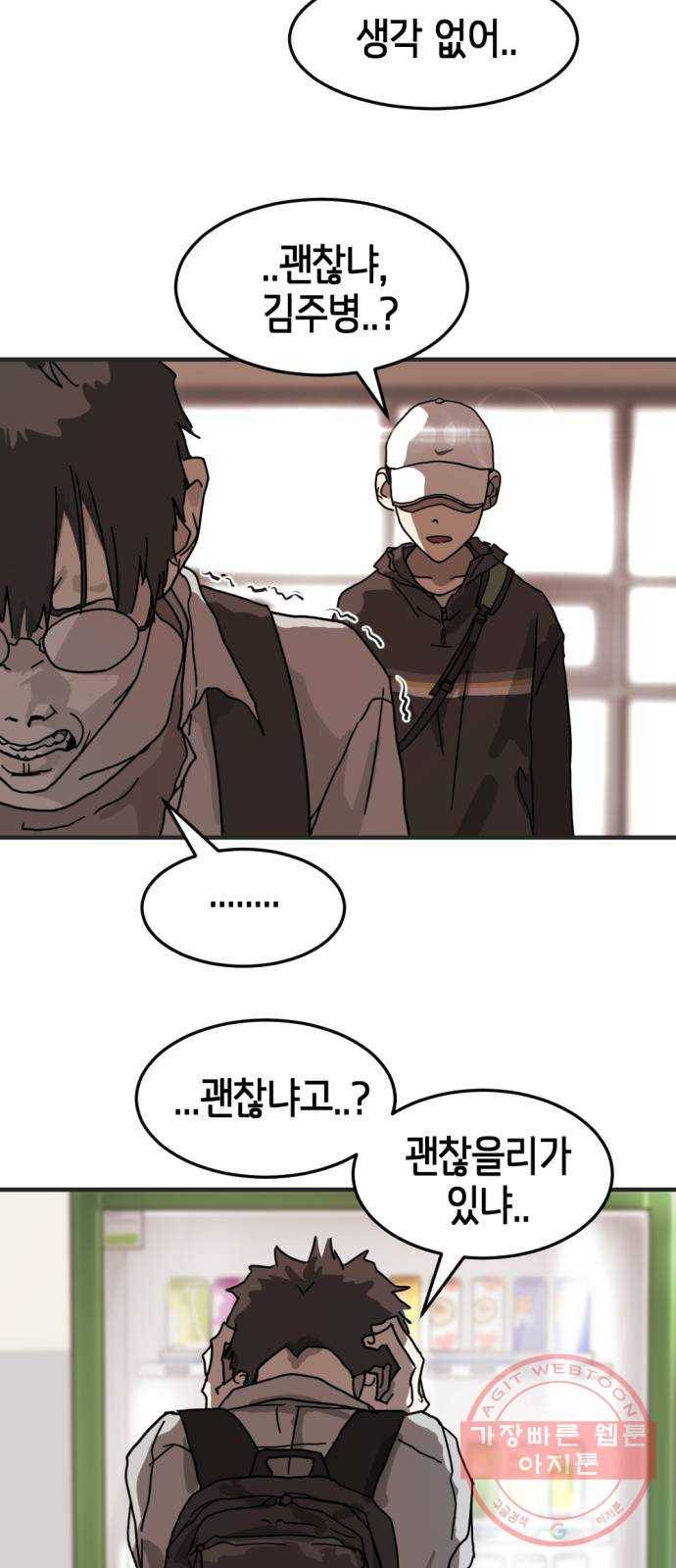 어느날 갑자기 서울은 6화 71