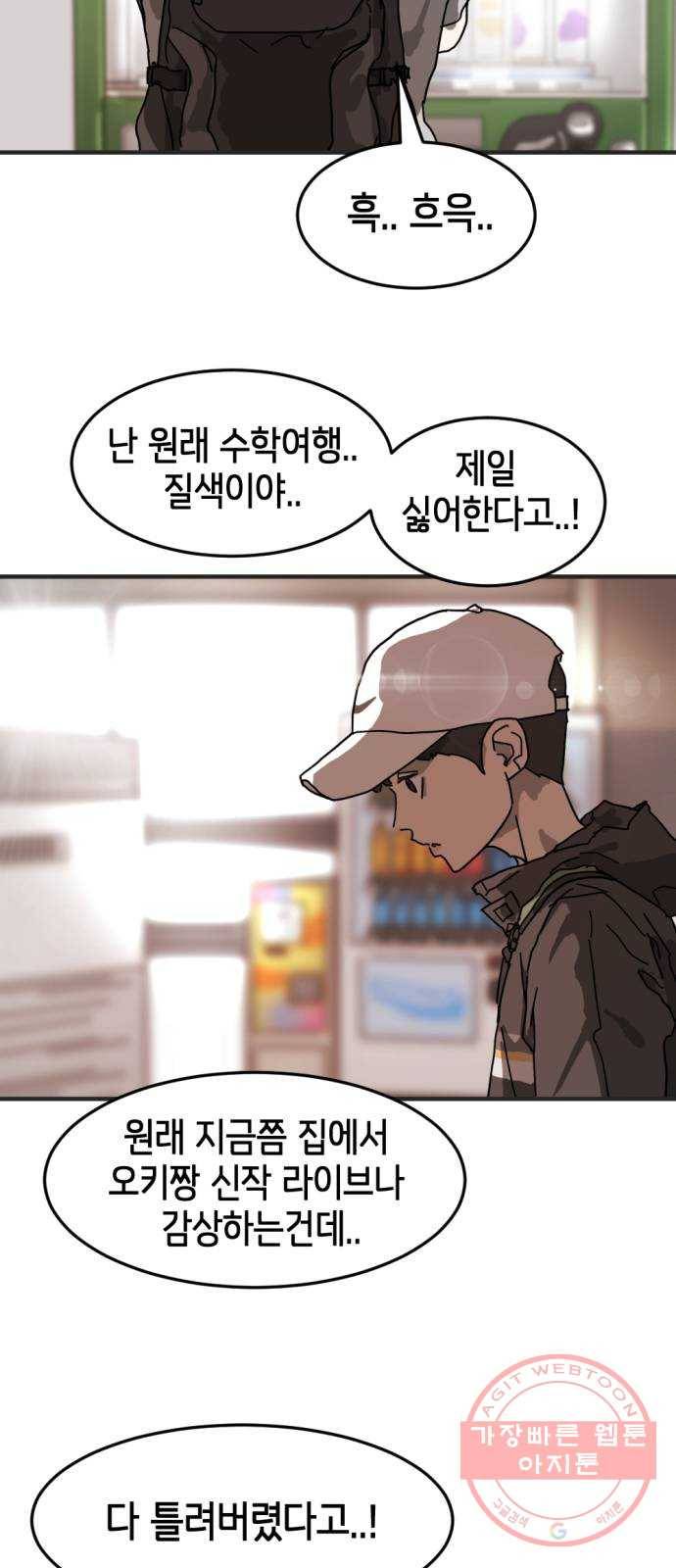 어느날 갑자기 서울은 6화 72