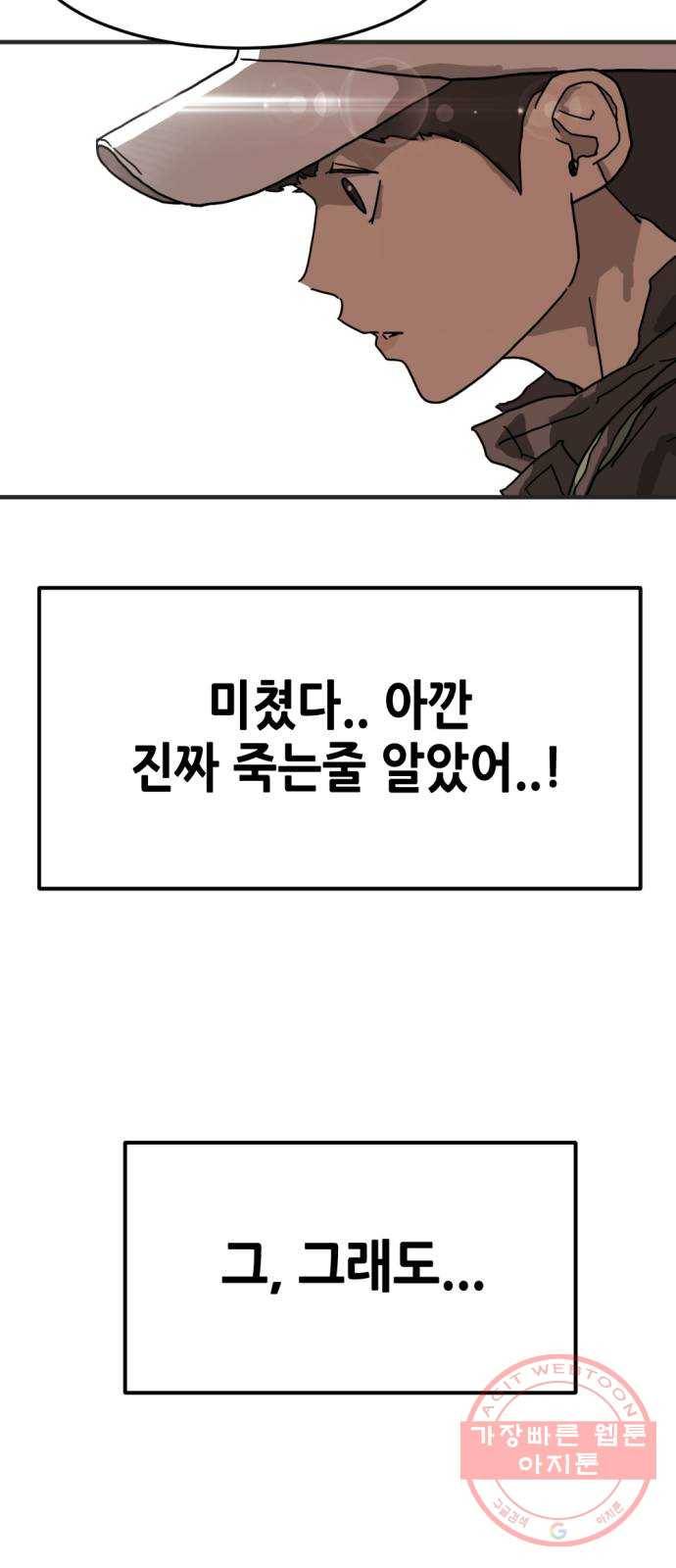 어느날 갑자기 서울은 6화 73