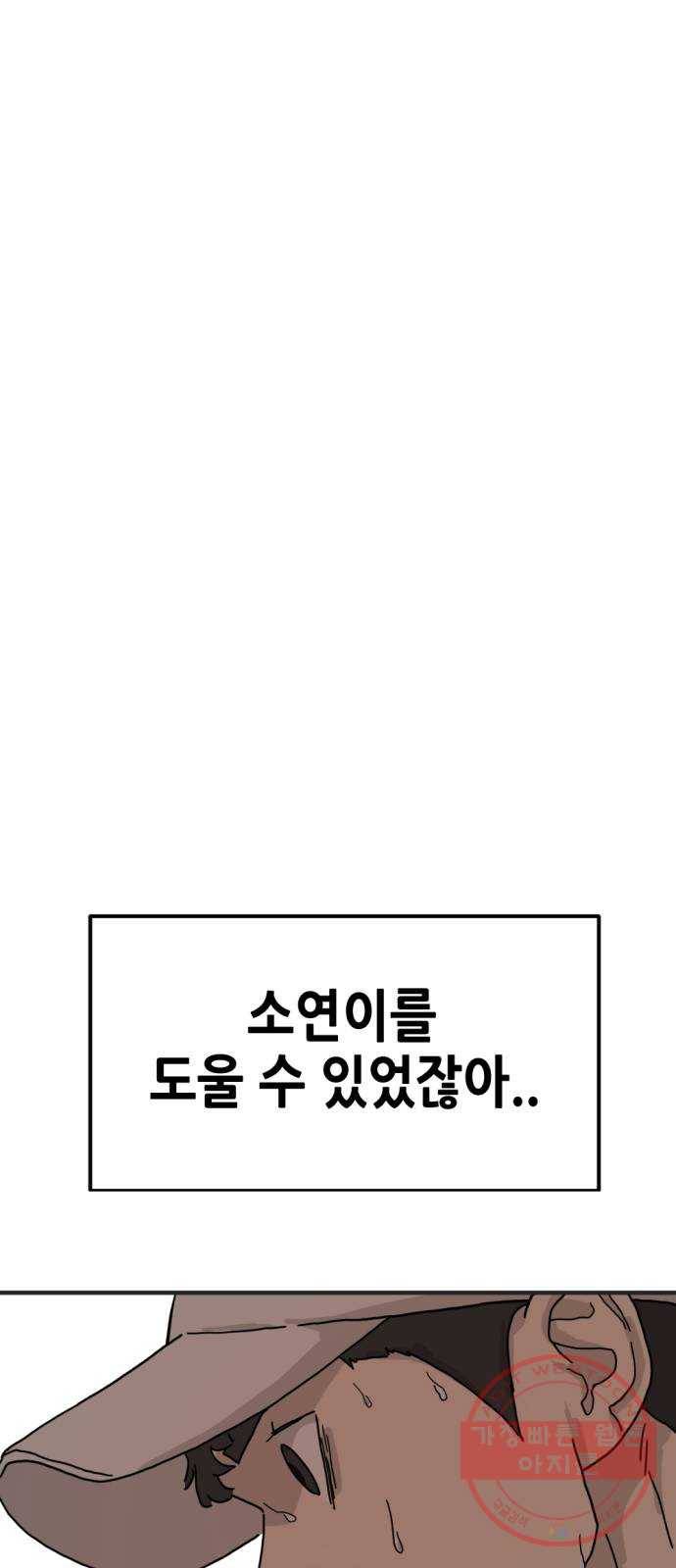 어느날 갑자기 서울은 6화 74