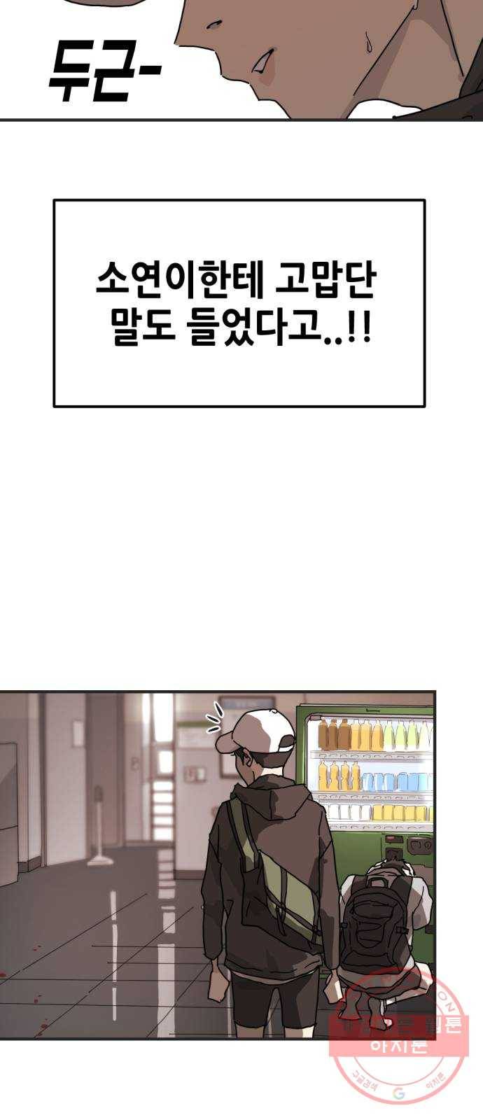 어느날 갑자기 서울은 6화 75