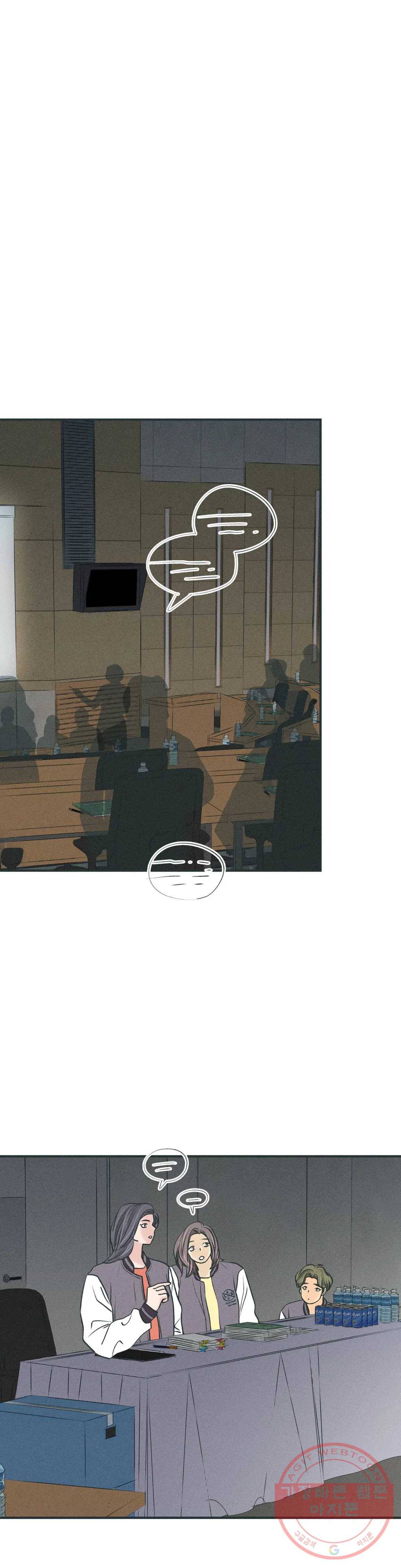 지금 무슨 생각해? 43화 1