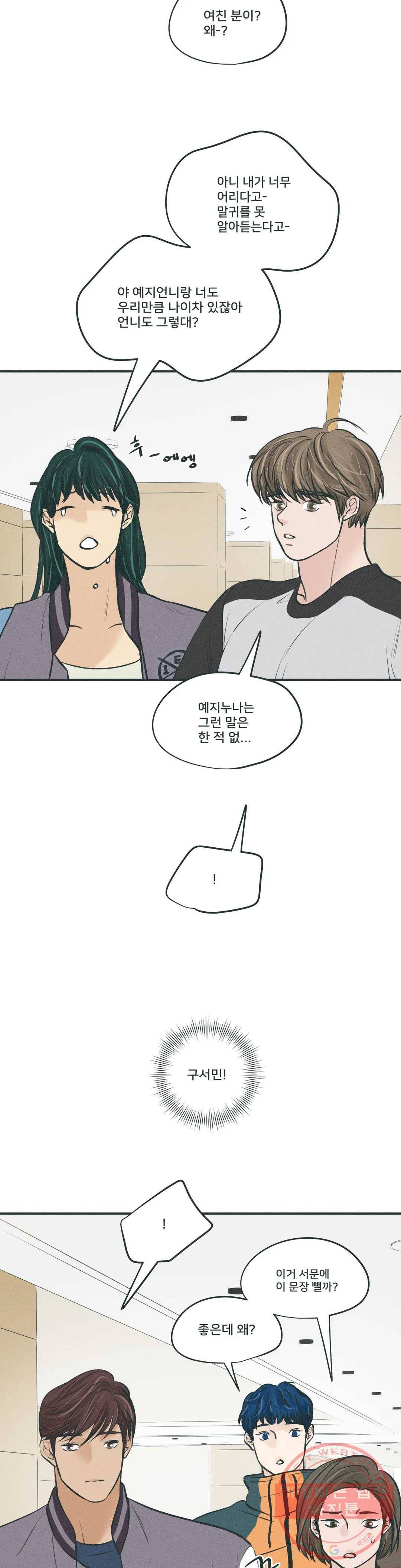 지금 무슨 생각해? 43화 3