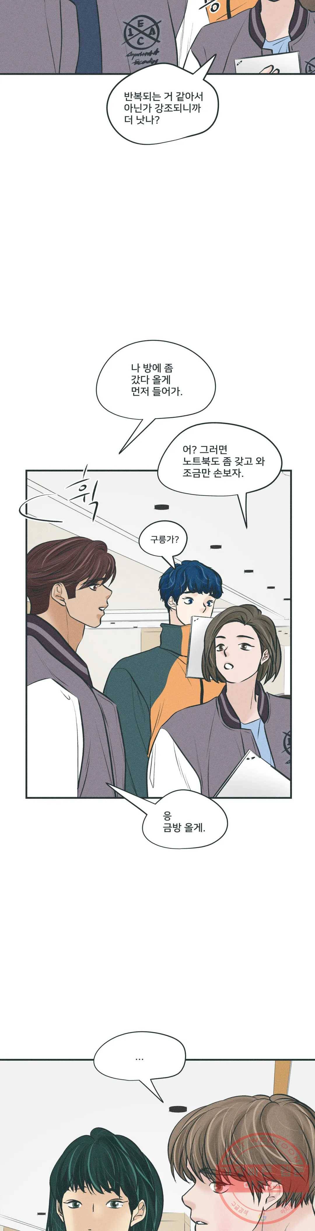 지금 무슨 생각해? 43화 4