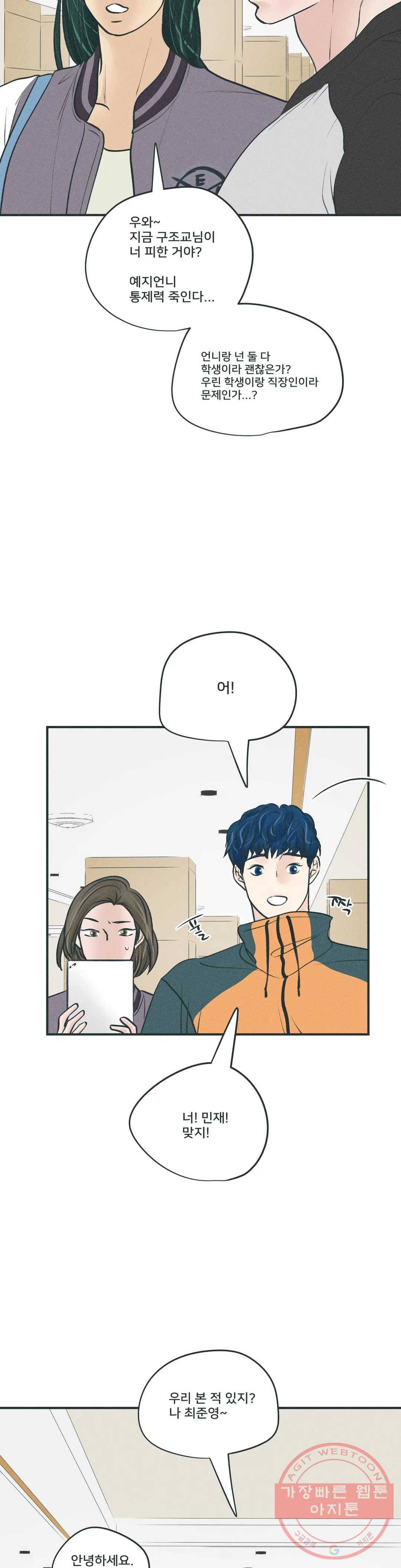 지금 무슨 생각해? 43화 5