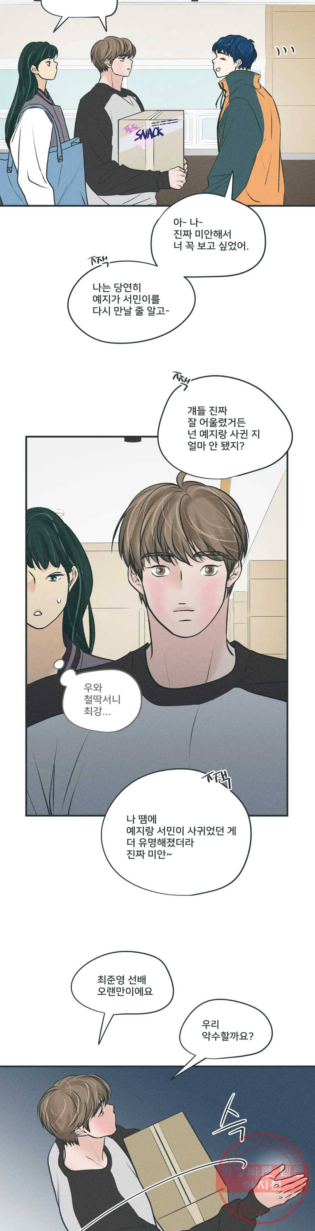 지금 무슨 생각해? 43화 6