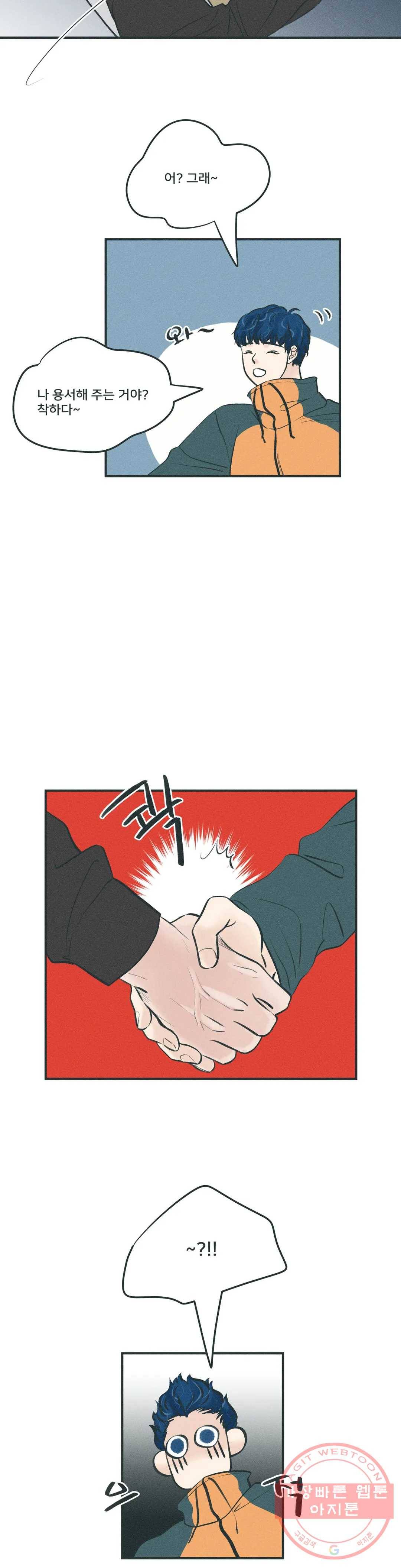 지금 무슨 생각해? 43화 7