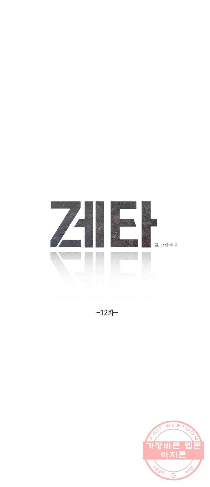 제타 12화 8