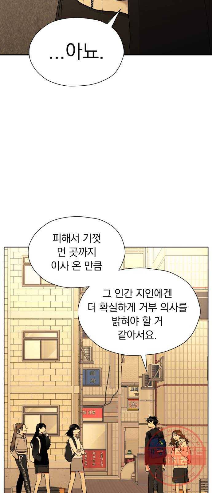 결혼까지 망상했어! 33화 말하지 못했던 3
