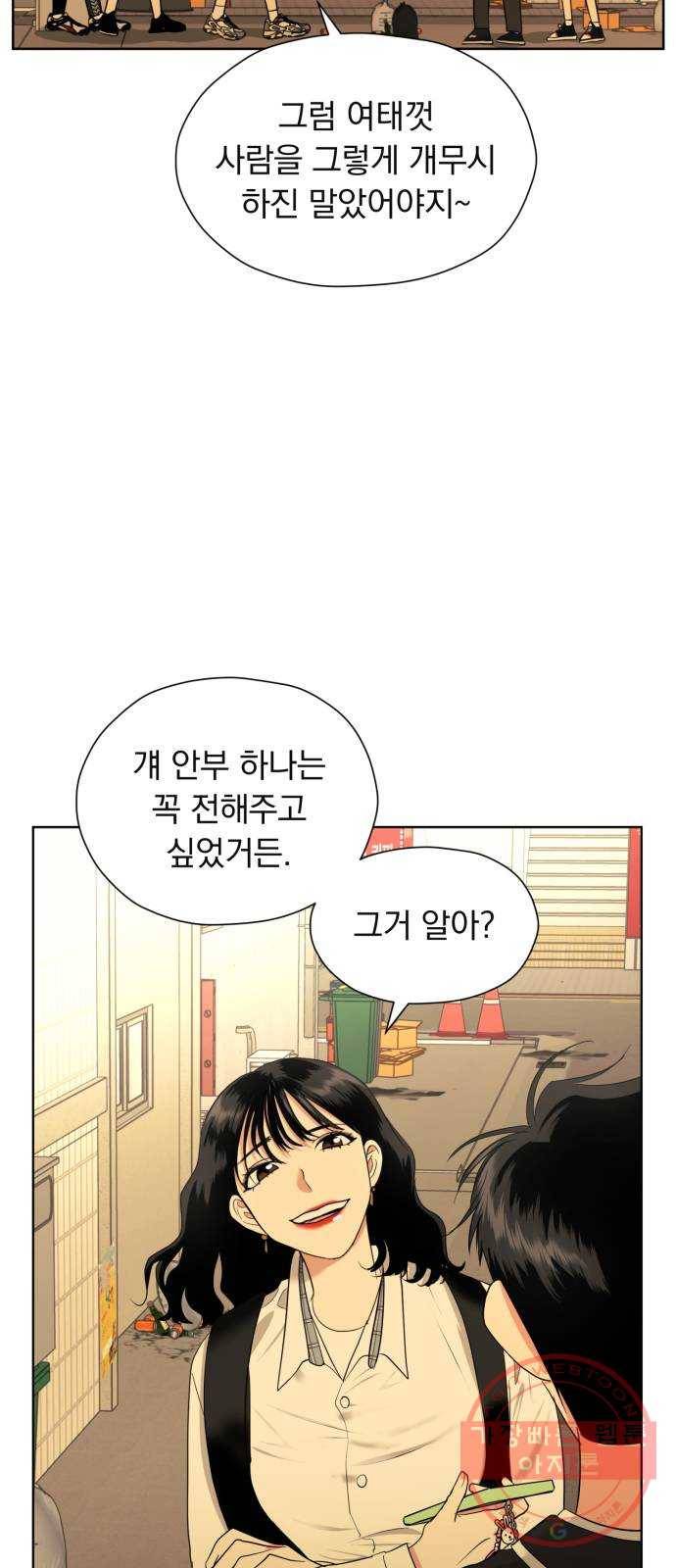 결혼까지 망상했어! 33화 말하지 못했던 4