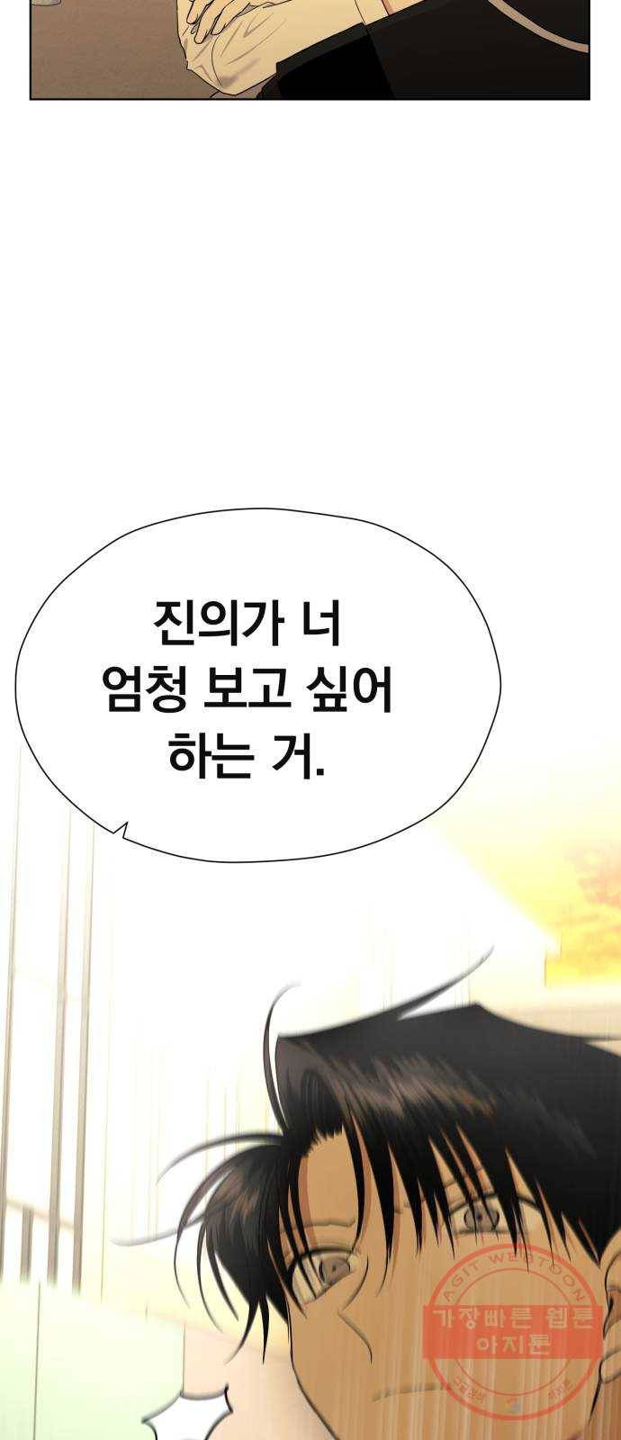 결혼까지 망상했어! 33화 말하지 못했던 5